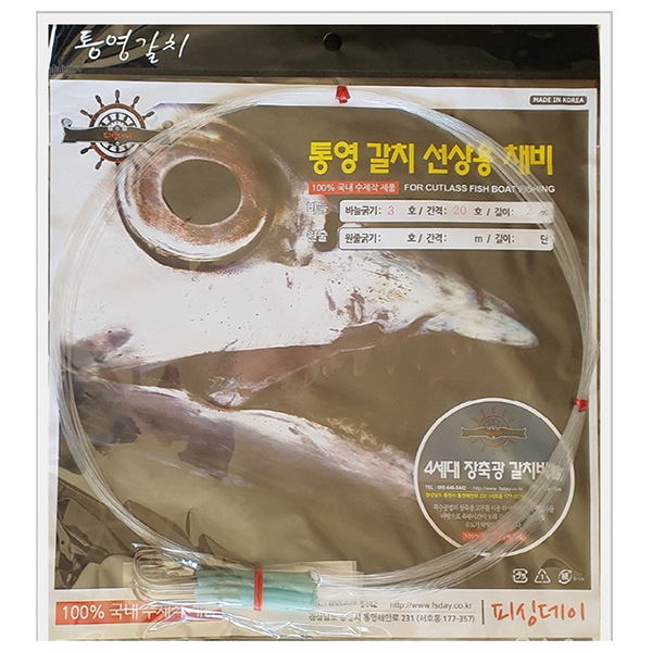 피싱데이 통영 갈치 선상용 채비 - 메인 이미지