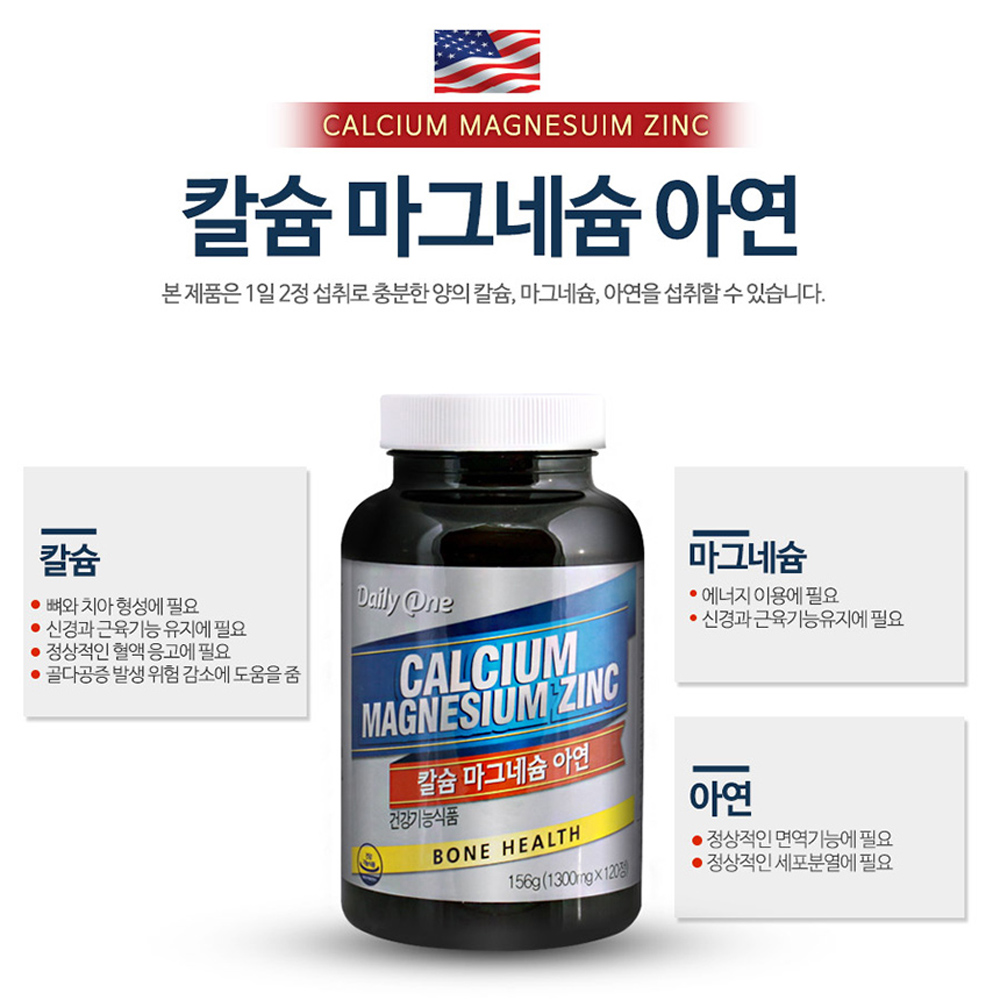 뼈 치아 면역기능에 좋은 칼슘 마그네슘 아연 비타민D 120정 2개월분 이미지 7