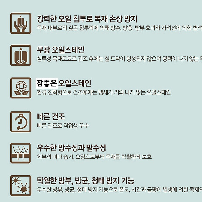 목재용 오일 목재 방수 페인트 원목 스테인 방부목 칠 4리터 - 상세 이미지 4