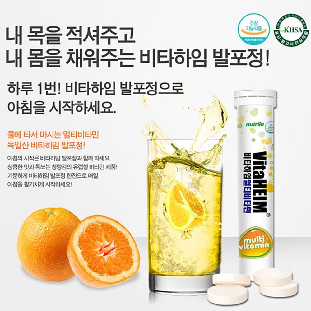 5+1 비타하임 발포 비타민 독일 멀티비타민 물에 타먹는 마시는 종합비타민 발포정 - 상세 이미지 3