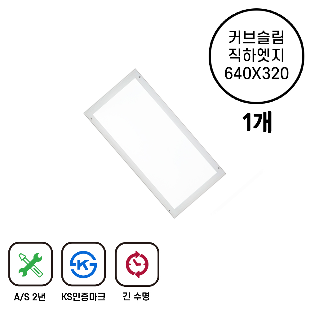 라인조명 LED 커브 슬림직하엣지 E 25W 640X320 - 상품 이미지
