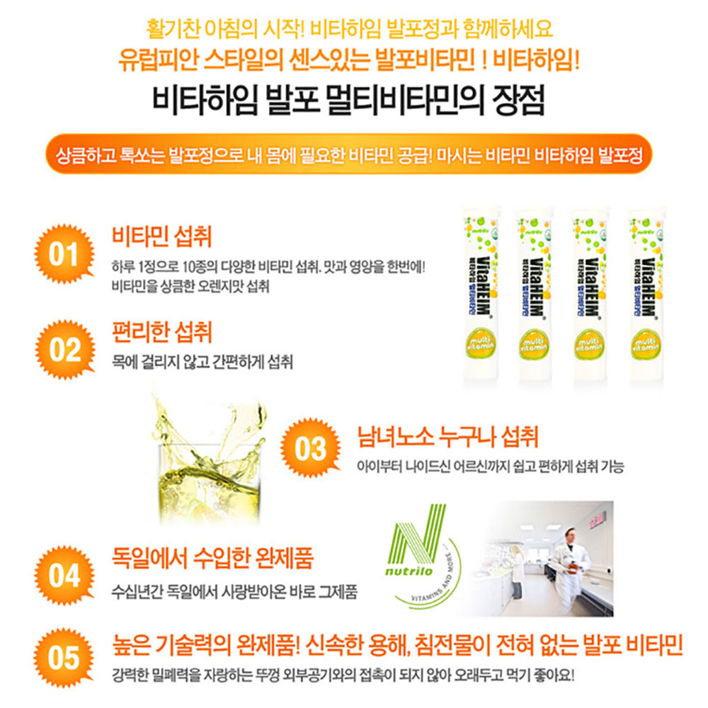 5+1 비타하임 발포 비타민 독일 멀티비타민 물에 타먹는 마시는 종합비타민 발포정 - 상세 이미지 2