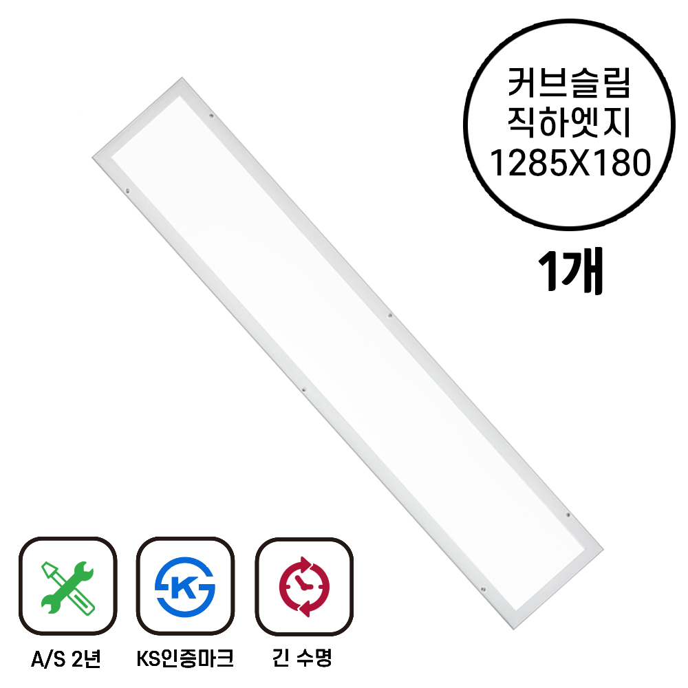 라인조명 LED 커브 슬림직하엣지 B 40W 1285X180 - 상품 이미지
