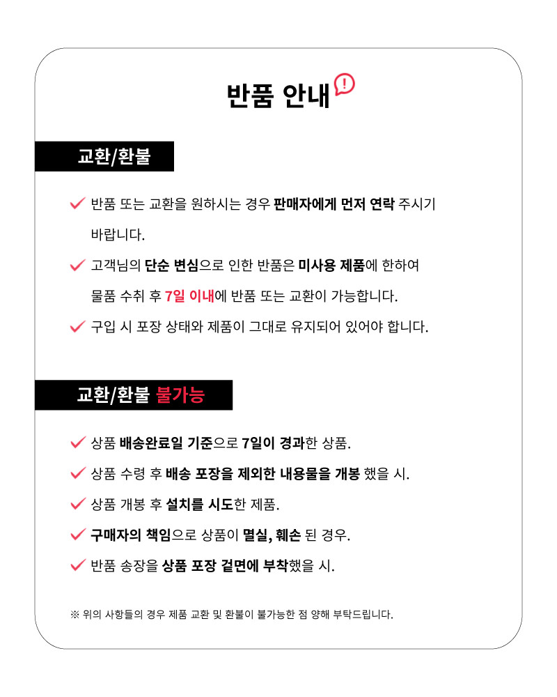 반품-교환안내2.png?type=w860 반품-교환안내2.png?type=w860