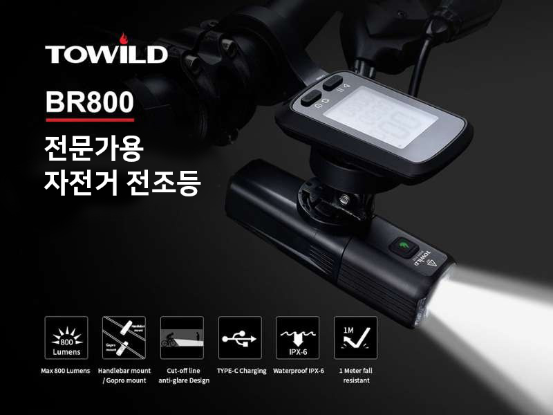 towild 배터리 교체형 자전거 라이트 가민 콕핏 800루멘 - 상세 이미지 4