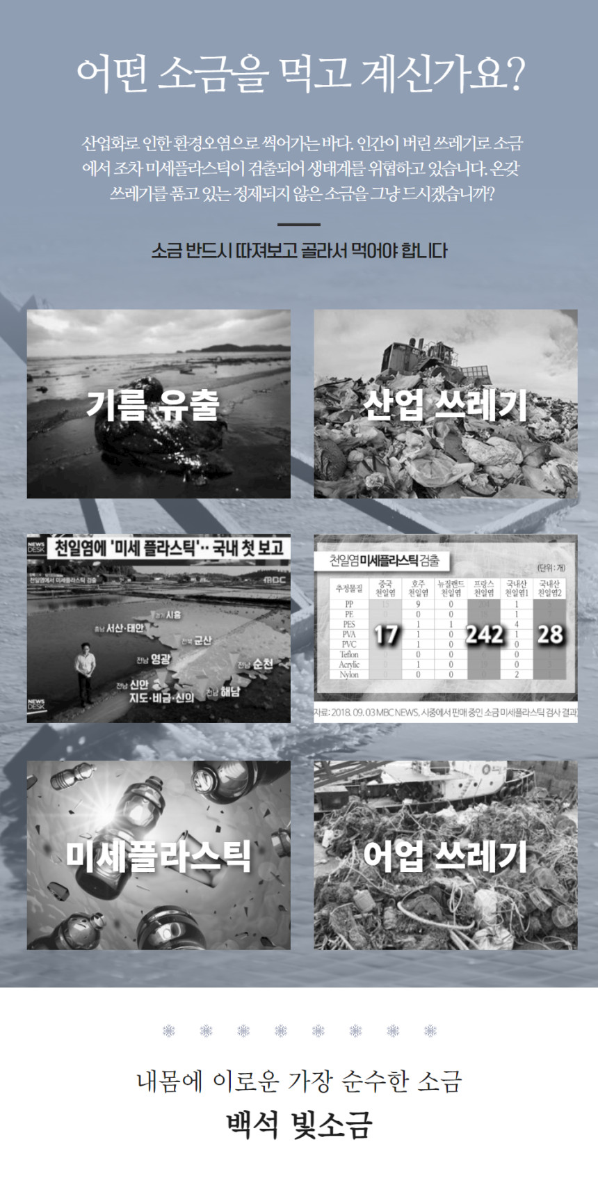 홍익백석 빛소금 200 3g 100포 - 상세 이미지 5