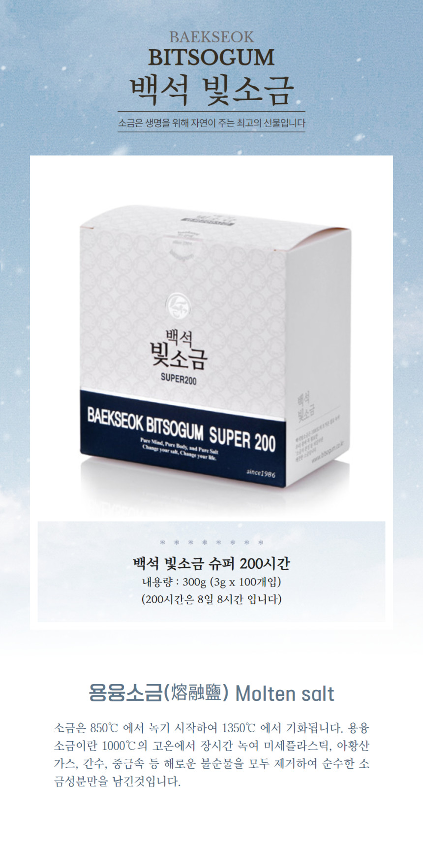 홍익백석 빛소금 200 3g 100포 - 상세 이미지 2
