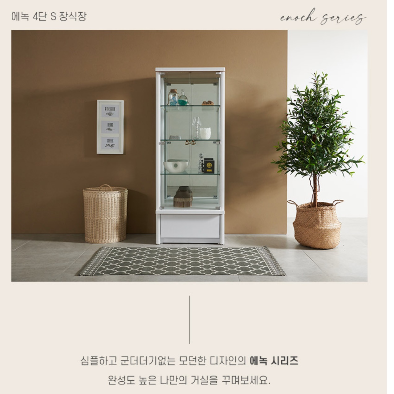 화이트 장식장 양주 장식장 술 진열장 담금주 위스키 우드 장식장