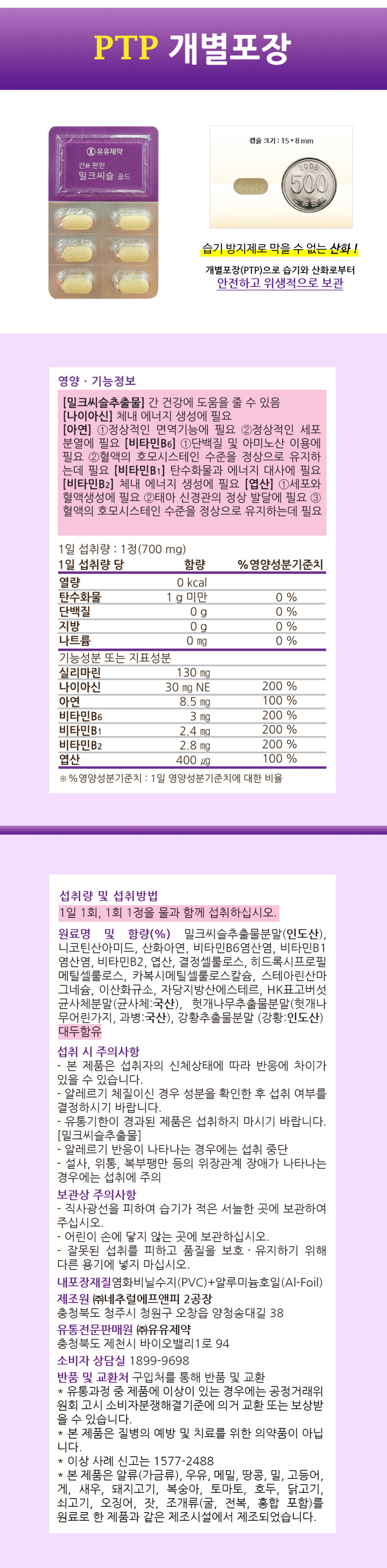 프리미엄 밀크씨슬 간에좋은 밀크시슬 1개월 성인남녀 - 상세 이미지 4