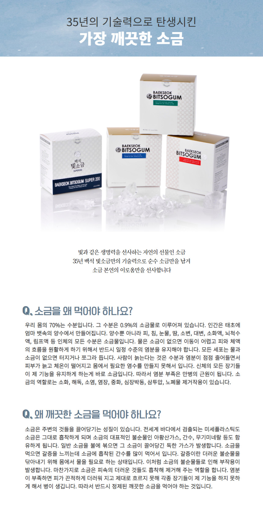 홍익백석 빛소금 200 3g 100포 - 상세 이미지 3