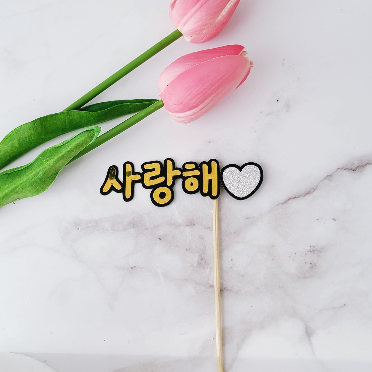 생일 미니 케이크토퍼 1주년 이벤트 이름토퍼 - 상세 이미지 5