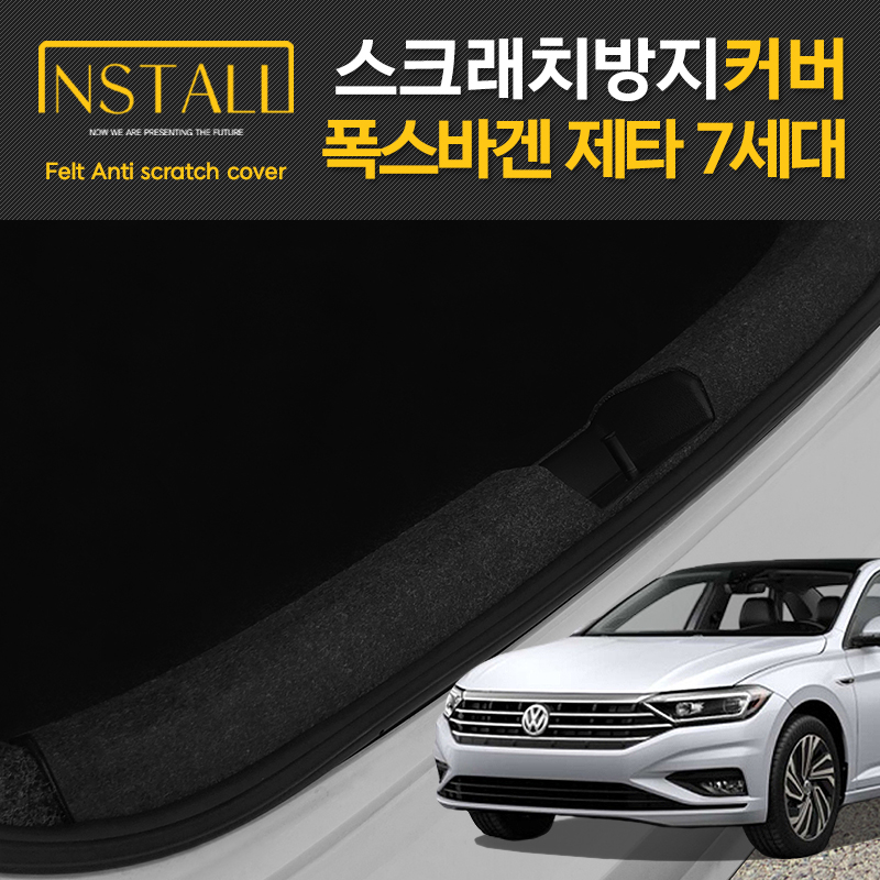 폭스바겐 제타 도어커버 스크래치 방지 펠트 인테리어 커버 7세대 - 상세 이미지 5