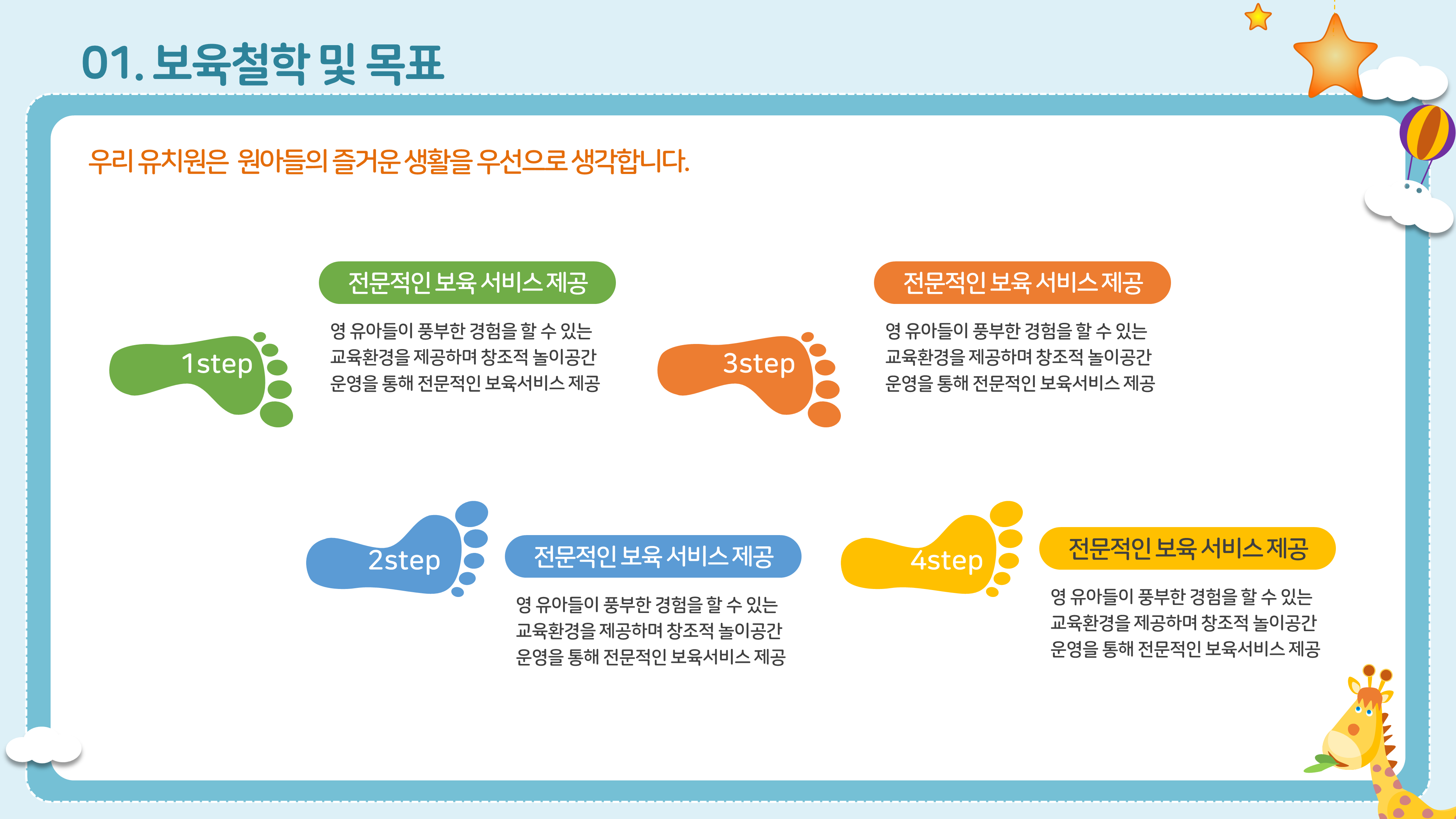134 유치원 ppt 템플릿, 오리엔테이션 피피티, 유치원 운영 입학식 파워포인트 템플릿 - 상세 이미지 2