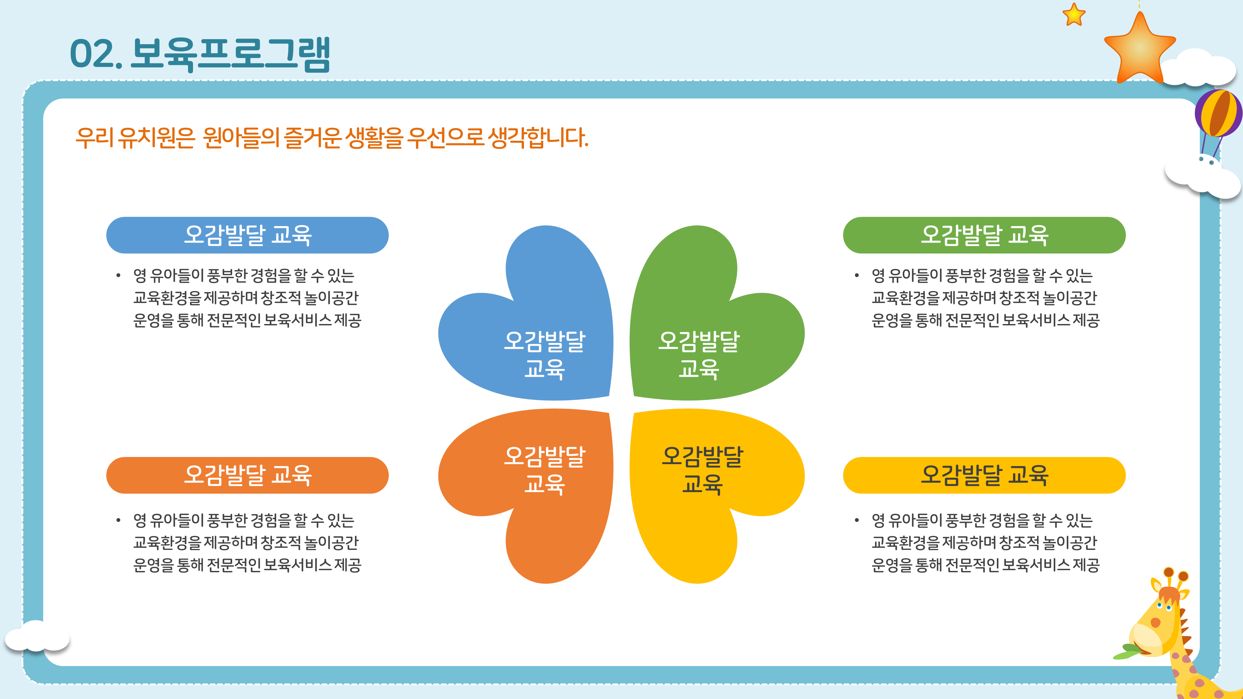 134 유치원 ppt 템플릿, 오리엔테이션 피피티, 유치원 운영 입학식 파워포인트 템플릿 - 상세 이미지 4