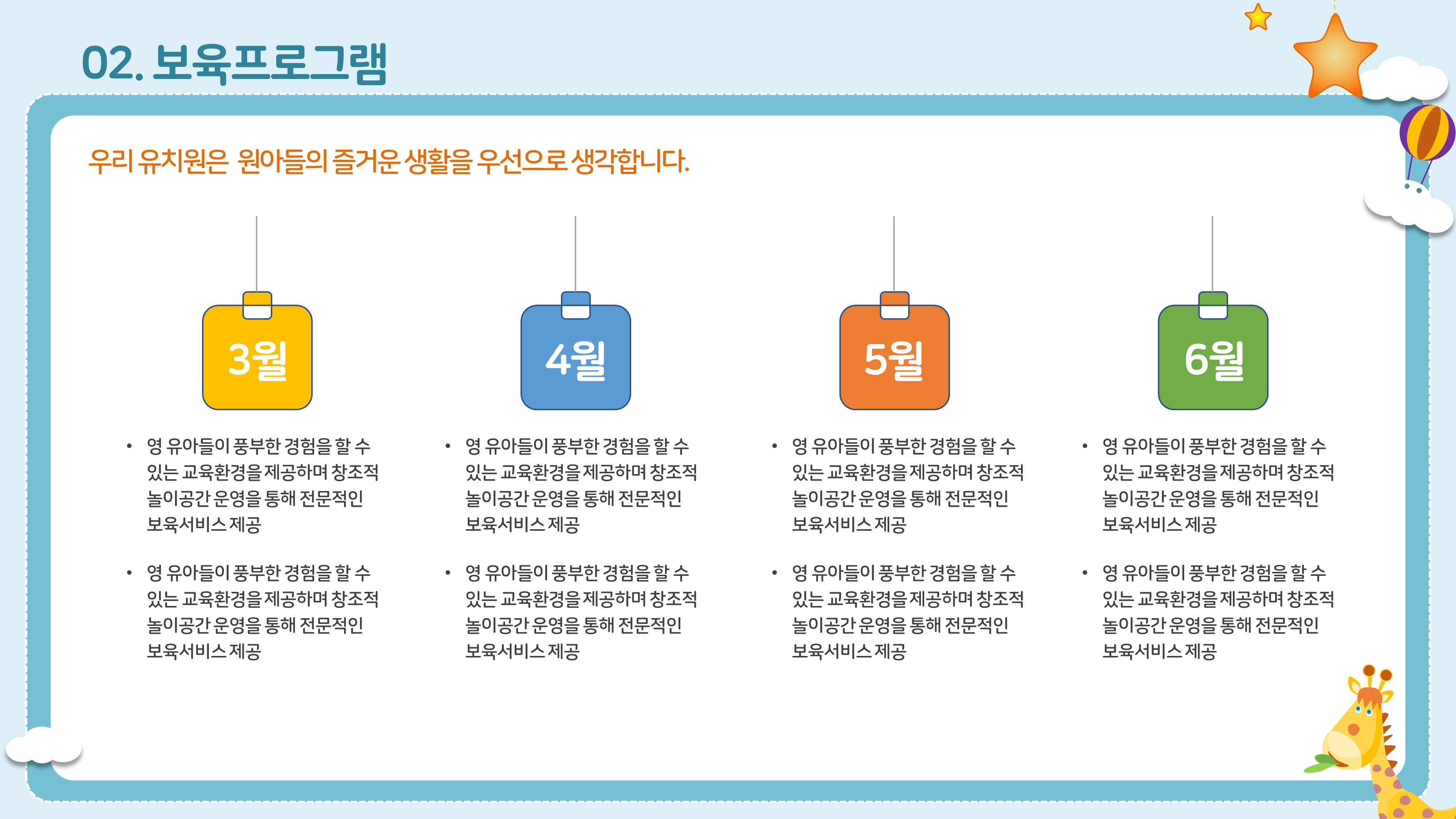 134 유치원 ppt 템플릿, 오리엔테이션 피피티, 유치원 운영 입학식 파워포인트 템플릿 - 상세 이미지 5