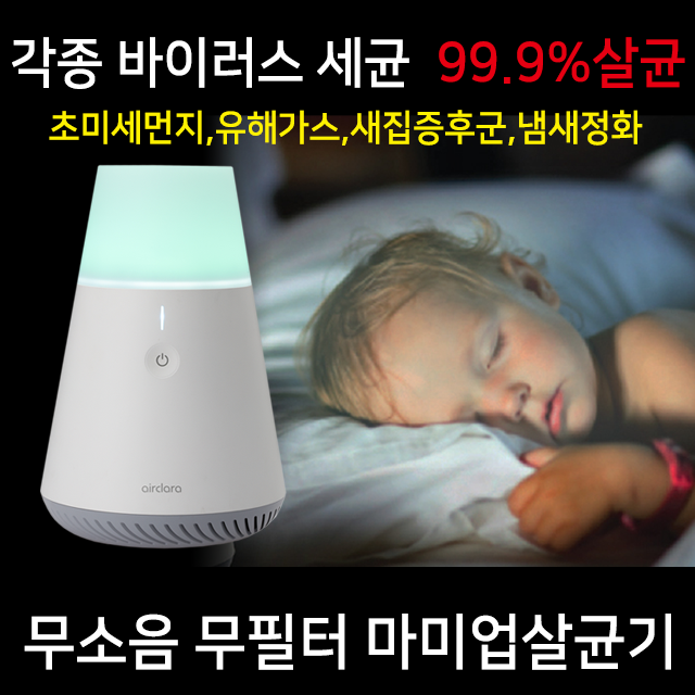 공기살균기 미니 공기청정기 원룸 펫 케어 소형 사무실 마미업