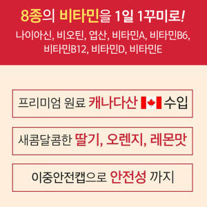 중학생 어린이 아이 초등학생 키즈 주니어 청소년 종합 젤리형 멀티 비타민... 맛있게 먹은 솔직 후기 - 상품 이미지 2