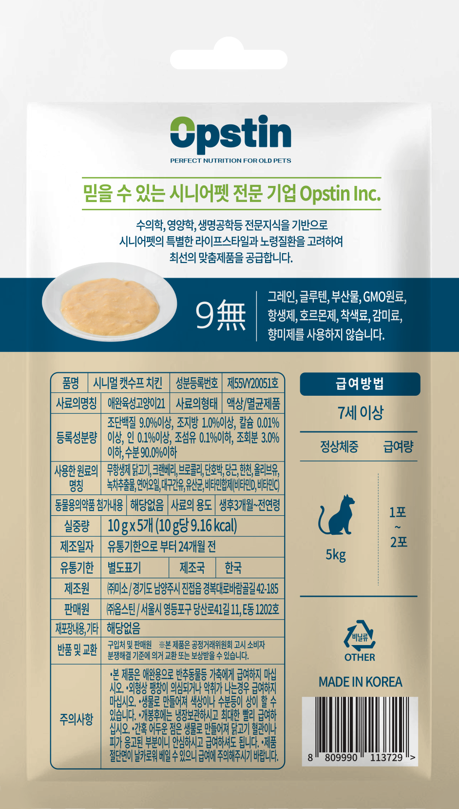 시니멀 캣수프 치킨 노령묘간식 소화잘되는츄르 저칼로리 고양이영양식 - 상세 이미지 2