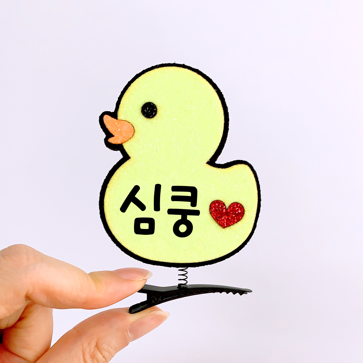 주문제작 오리네임택 키링 오리머리띠 - 상세 이미지 2