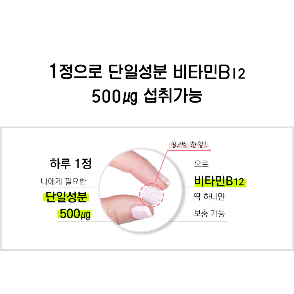 고농축 비타민 b12 수용성 비타민비12 고함량 단일성분 3개월분 이미지 8