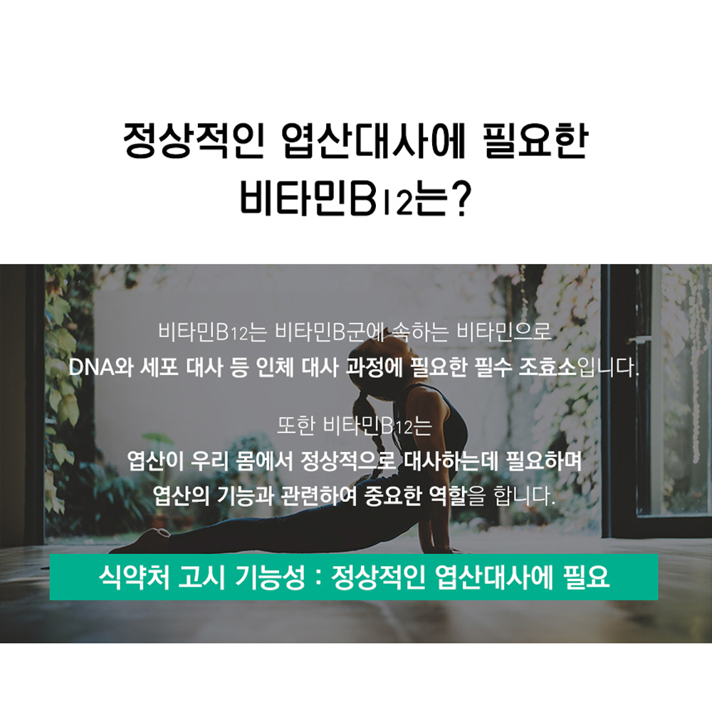 고농축 비타민 b12 수용성 비타민비12 고함량 단일성분 3개월분 - 상세 이미지 4