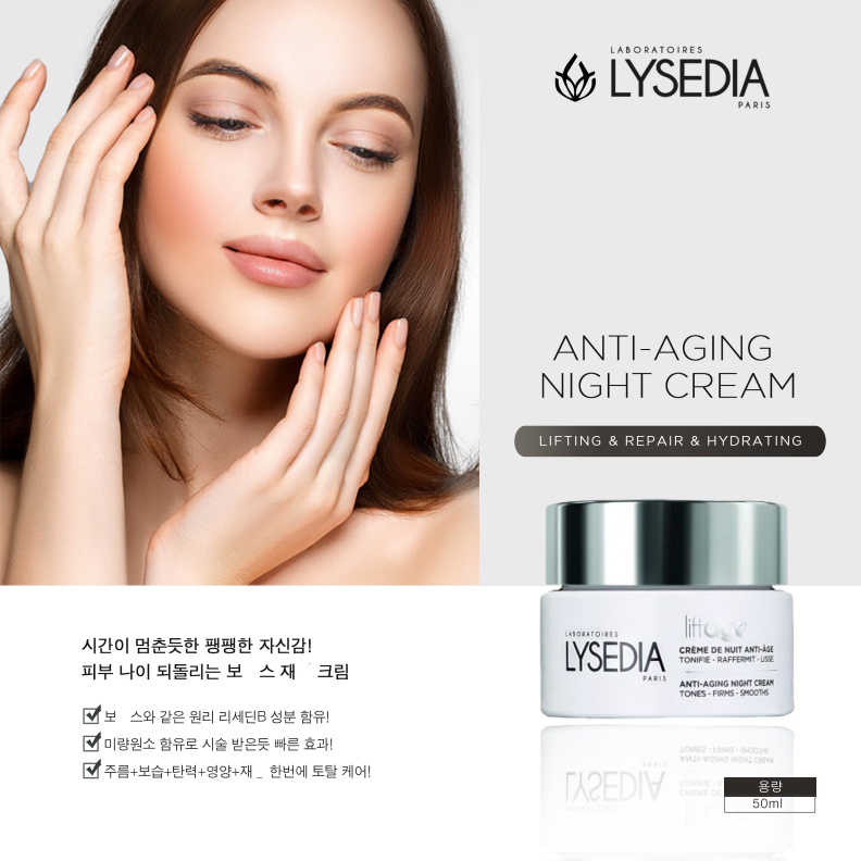 리세디아 안티에이징 나이트 크림 50ml 보톡크림 피부탄력 장벽강화 - 상세 이미지 3
