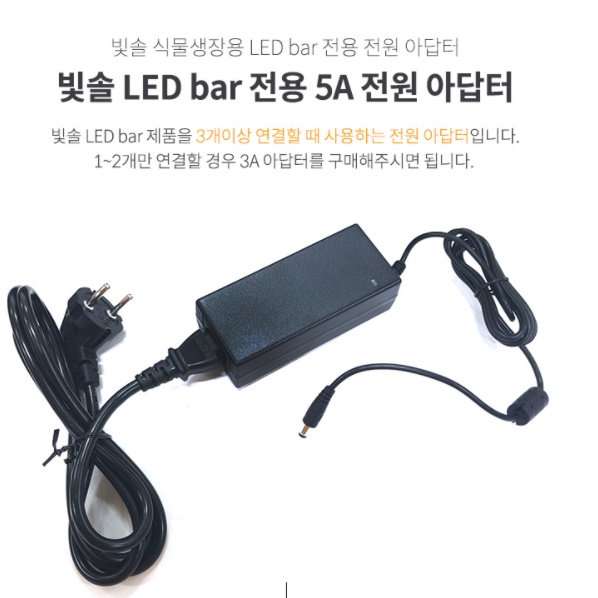 12v 5A 식물 LED 바 어댑터 식물 생장등 재배등 식물용 성장 조명 램프 전등 전구 - 상세 이미지 5