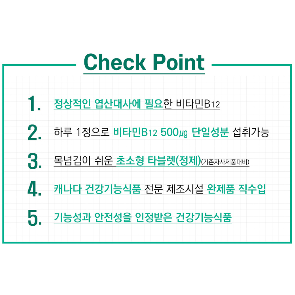 고농축 비타민 b12 수용성 비타민비12 고함량 단일성분 3개월분 - 상세 이미지 3