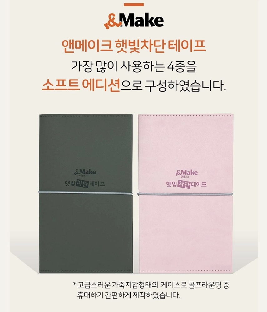 골프자외선 햇빛차단 테이프 소프트에디션4종 18매스포츠야외활동 이미지 6