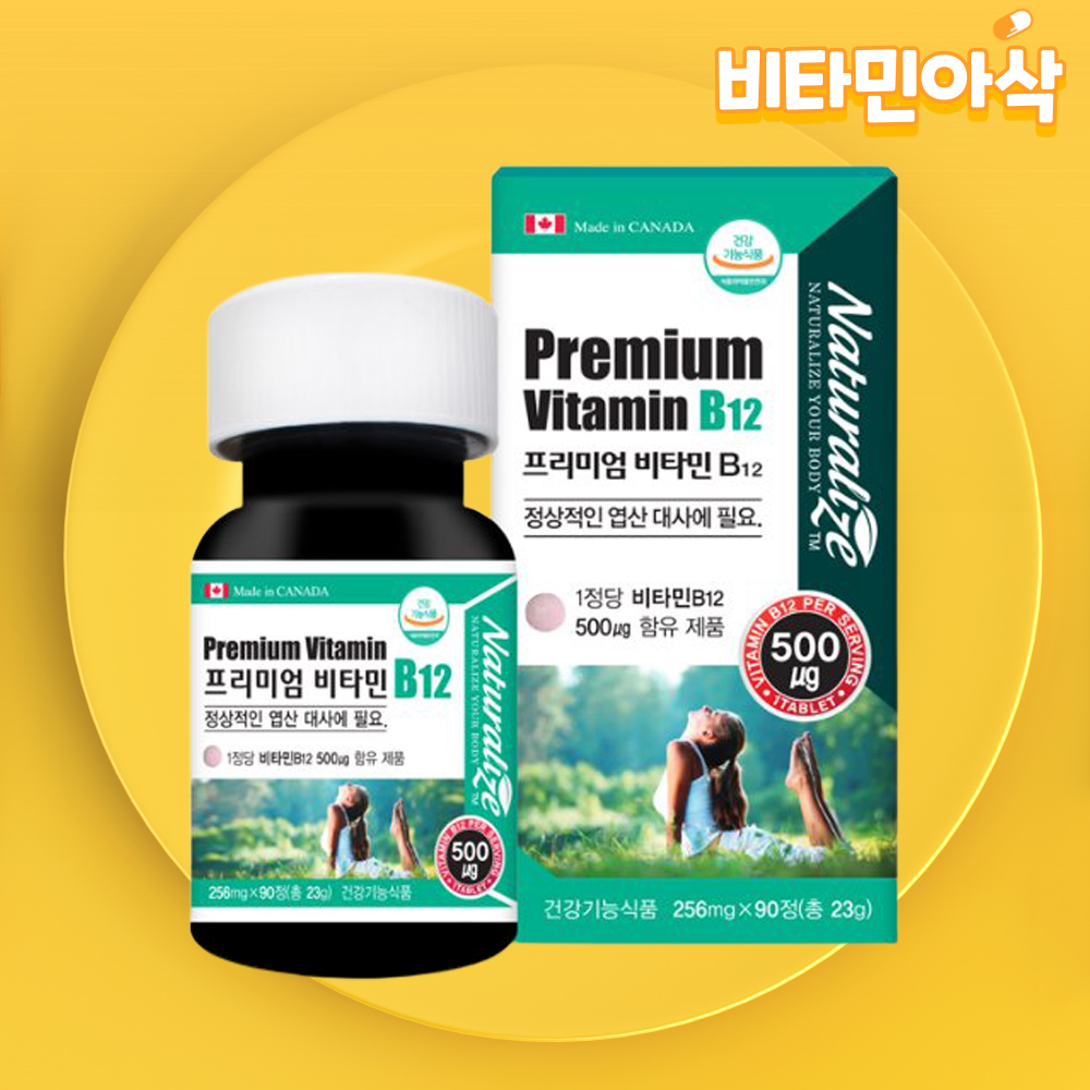고농축 비타민 b12 수용성 비타민비12 고함량 단일성분 3개월분 - 상품 이미지