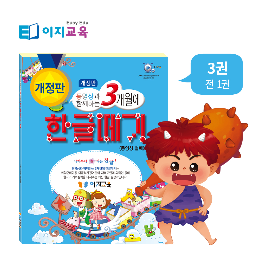 뚝딱 3개월에 한글떼기 2단계 세트(교재3권) 초등학습지 / 학습동영상 ( 선택 ) - 상세 이미지 3