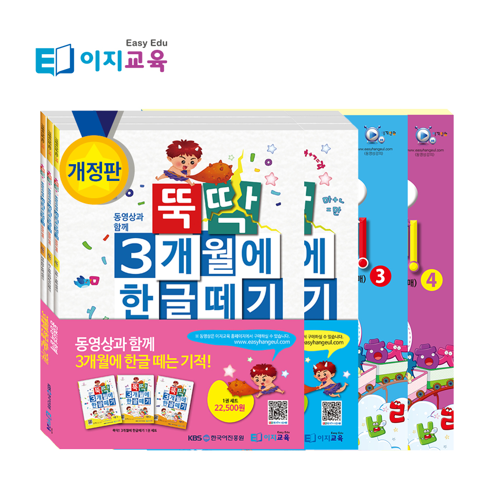 뚝딱 3개월에 한글떼기 2단계 세트(교재3권) 초등학습지 / 학습동영상 ( 선택 ) - 상세 이미지 5