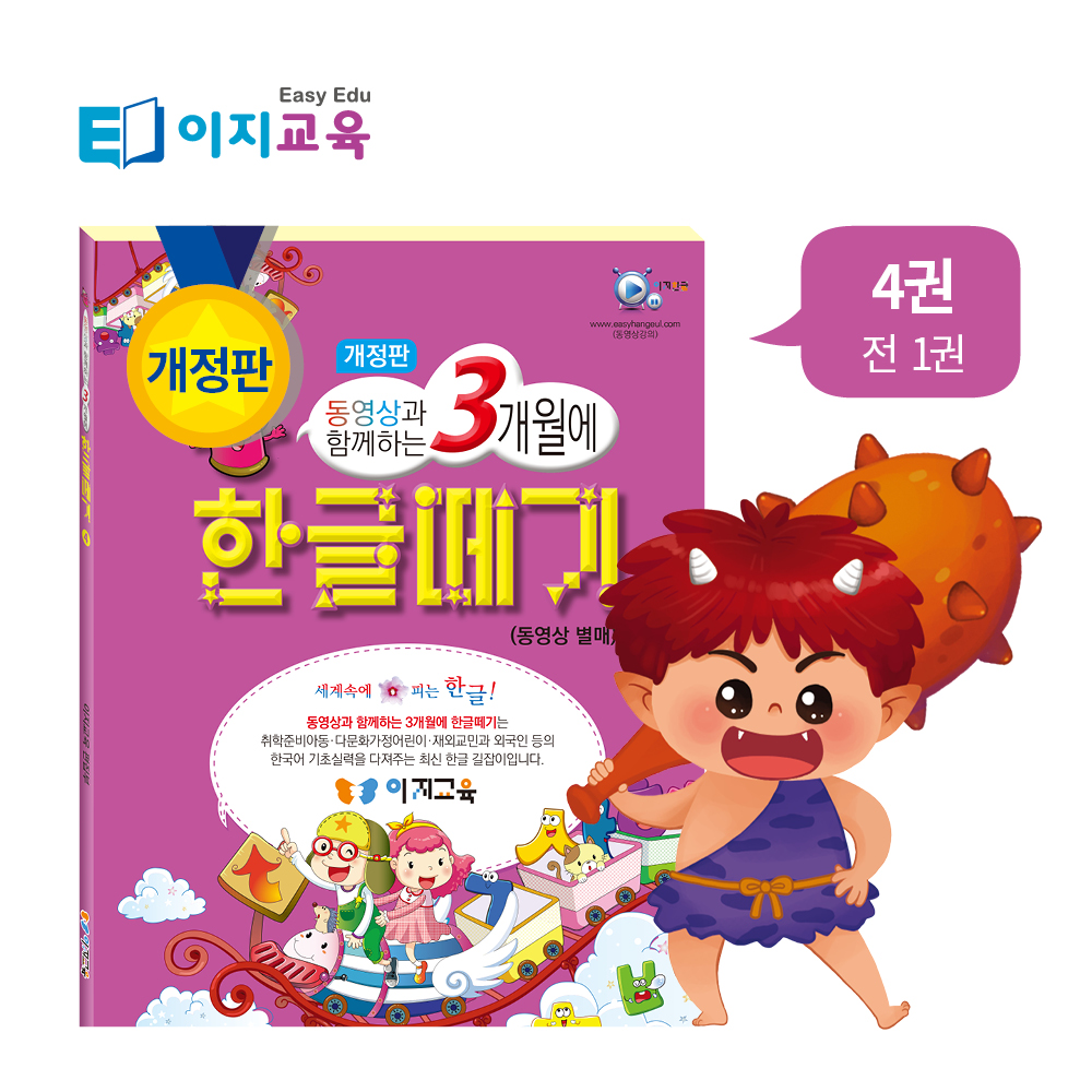 뚝딱 3개월에 한글떼기 2단계 세트(교재3권) 초등학습지 / 학습동영상 ( 선택 ) - 상세 이미지 4