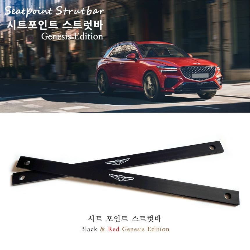 제네시스 DH G80 시트포인트 스트럿바 블랙&레드 에디션 1대분 진동 감소 승차감 개선 - 상세 이미지 3