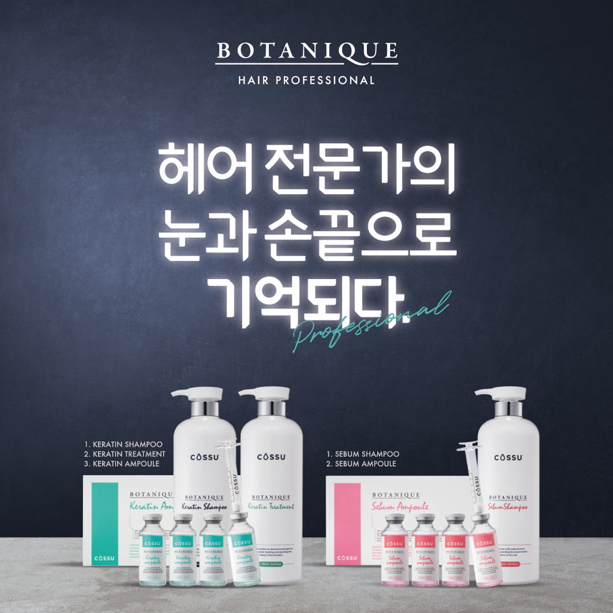 코쉬 보타니끄 케라틴 샴푸 1000ml 극손상모발 약산성 대용량 미용실샴푸 - 상세 이미지 5