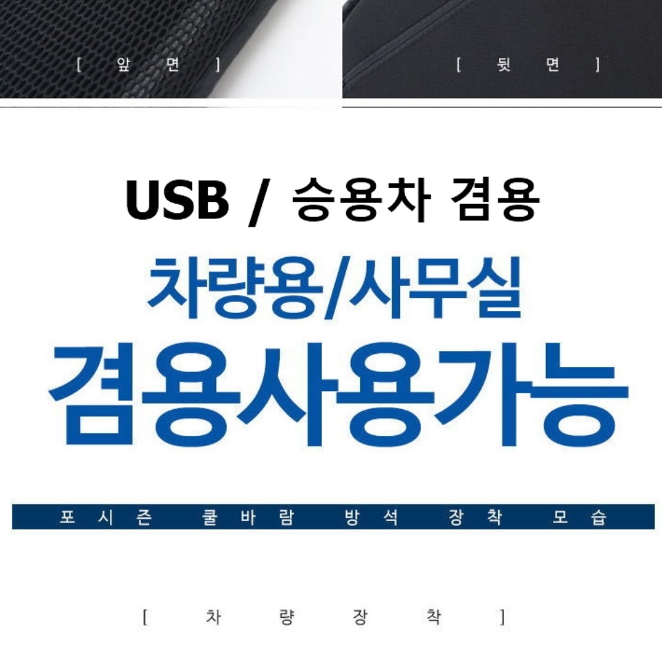 시원한 usb통풍방석 땀안차는 usb쿨방석 아이스 얼음 사무실 엉땀 시트 엉덩이 직장인 이미지 7
