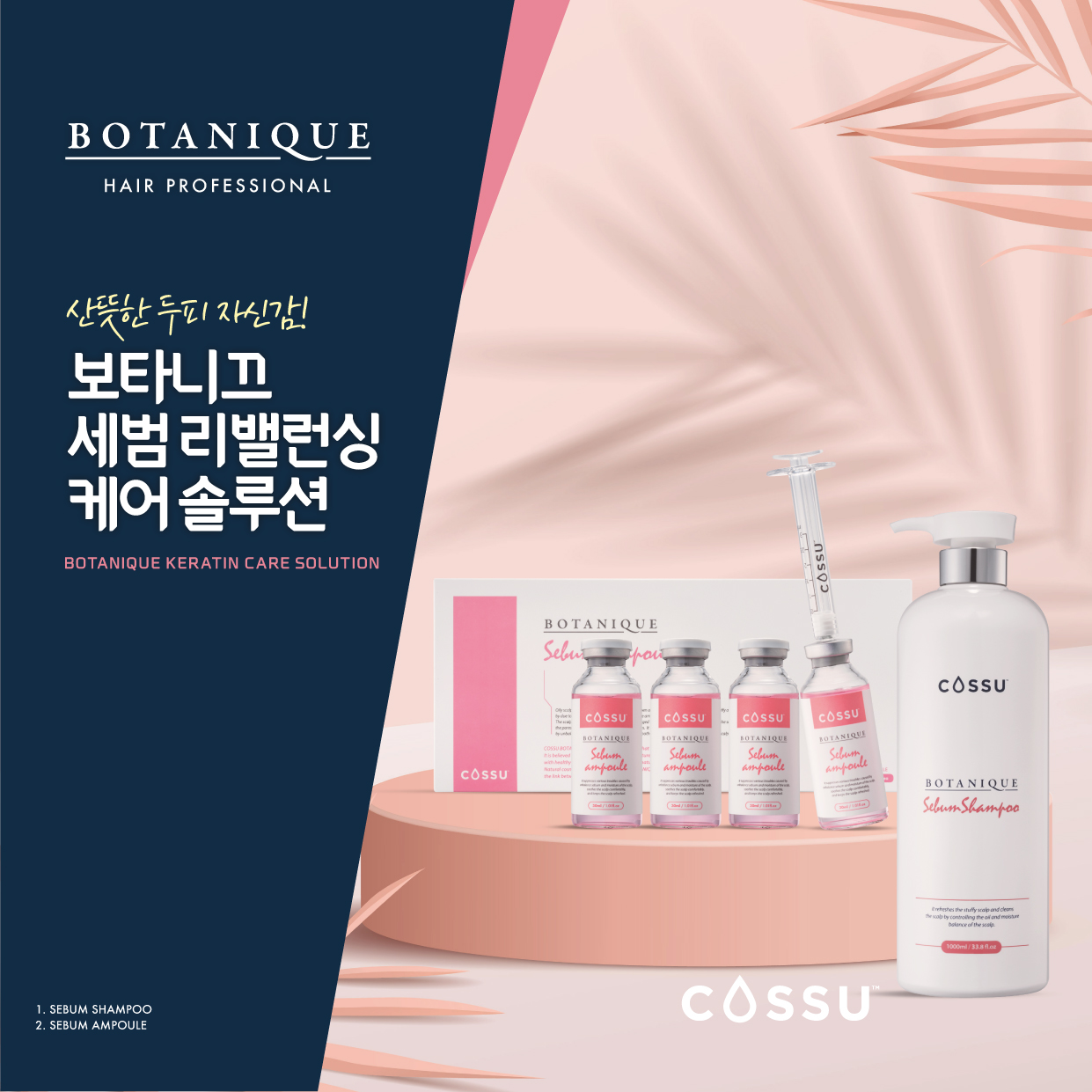 코쉬 보타니끄 세범 샴푸 1000ml 지성두피 딥클렌징 미용실 대용량샴푸 - 상세 이미지 4