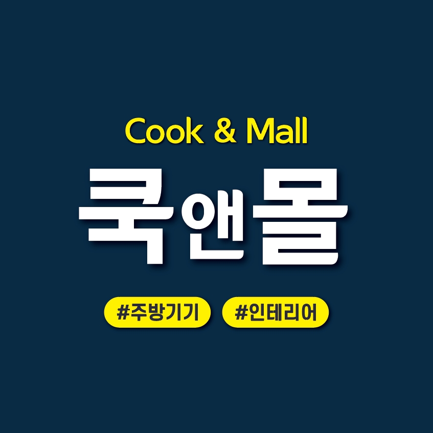 쿡앤몰 스토어 로고