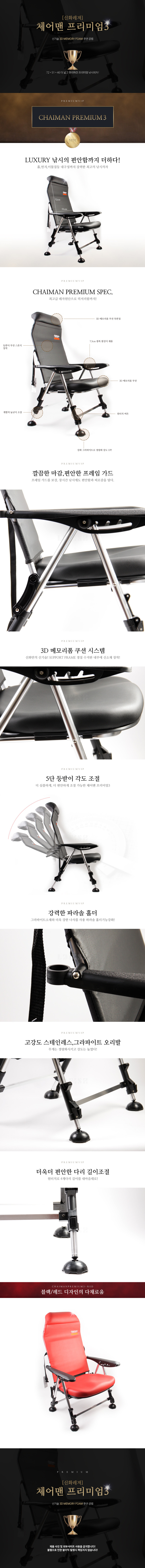신화 체어맨 프리미엄3 낚시의자 2024년형 - 상세 이미지 4