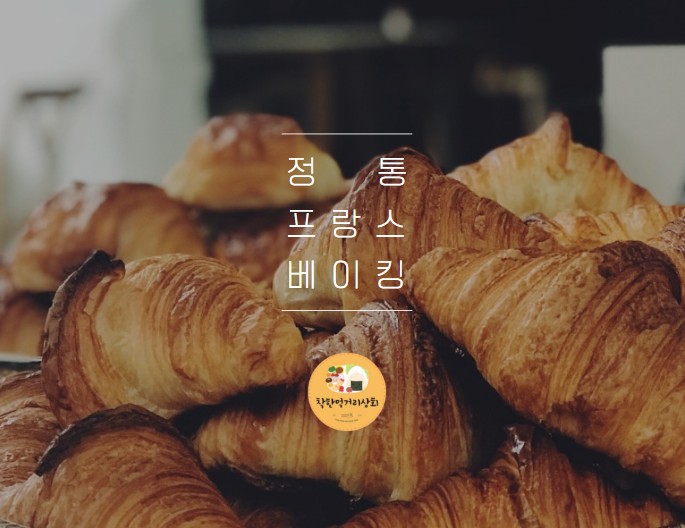 크로아상 크루와상 프랑스생지 DGF 냉동탑차 70g, 60개입, 6개 - 상세 이미지 4