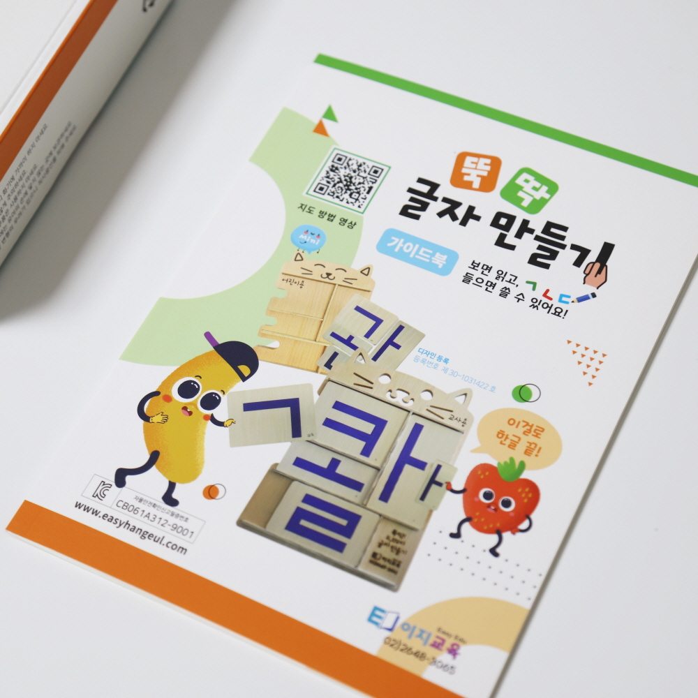 뚝딱 글자만들기 한글 원목교구 이미지 7