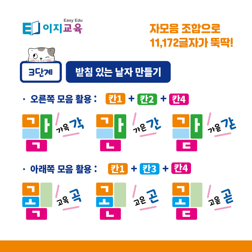 뚝딱 글자만들기 한글 원목교구 - 상세 이미지 4