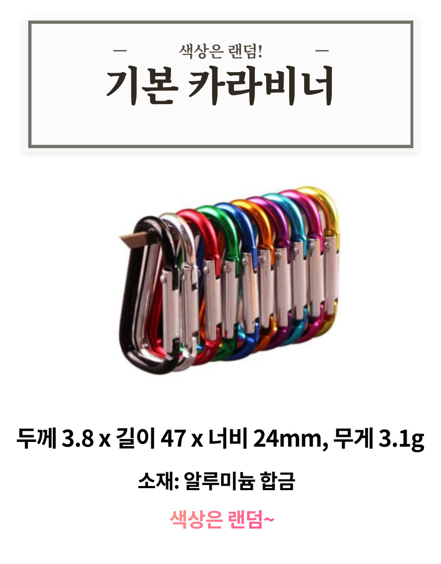 코리아피싱 기본 카라비너 스텐 비너 텐트 고리 캠핑 낚시 용품 - 상세 이미지 2