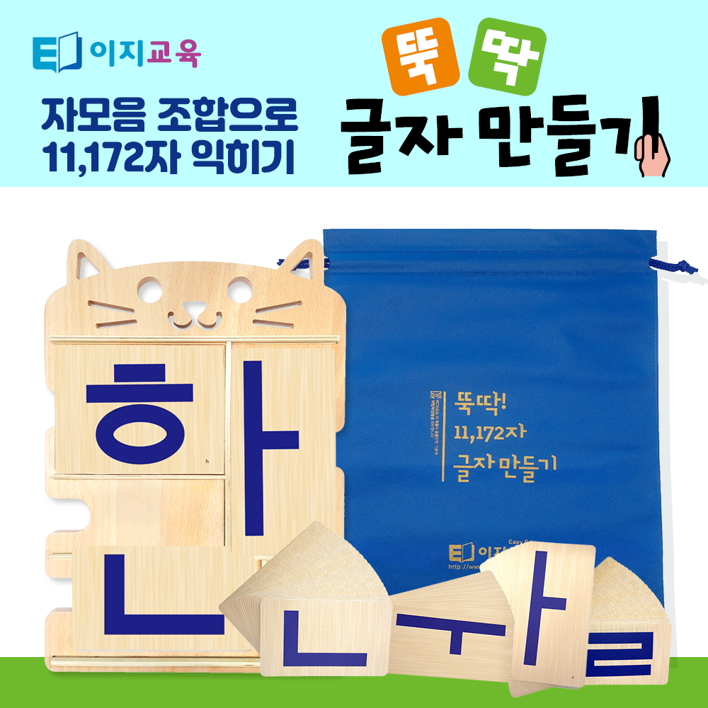 뚝딱 글자만들기 한글 원목교구 - 상세 이미지 2