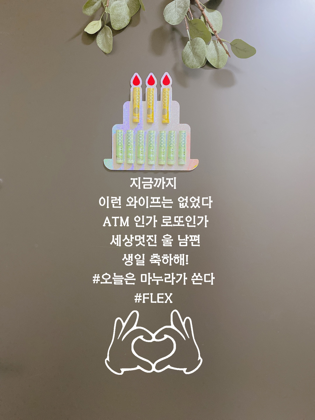 레터링스티커 부모님용돈이벤트 데코용품 선물 남편 딸 아들 결혼기념일 이벤트 서체번호1 이미지 7
