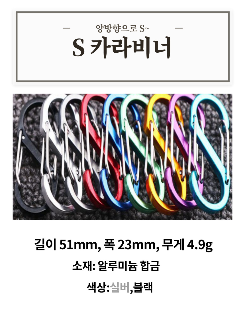 코리아피싱 기본 카라비너 스텐 비너 텐트 고리 캠핑 낚시 용품 - 상세 이미지 4