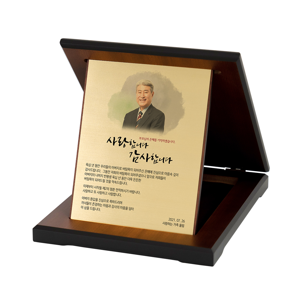 칠순 환갑 정년퇴직 감사패 기념패 선물 접이식세로 골드