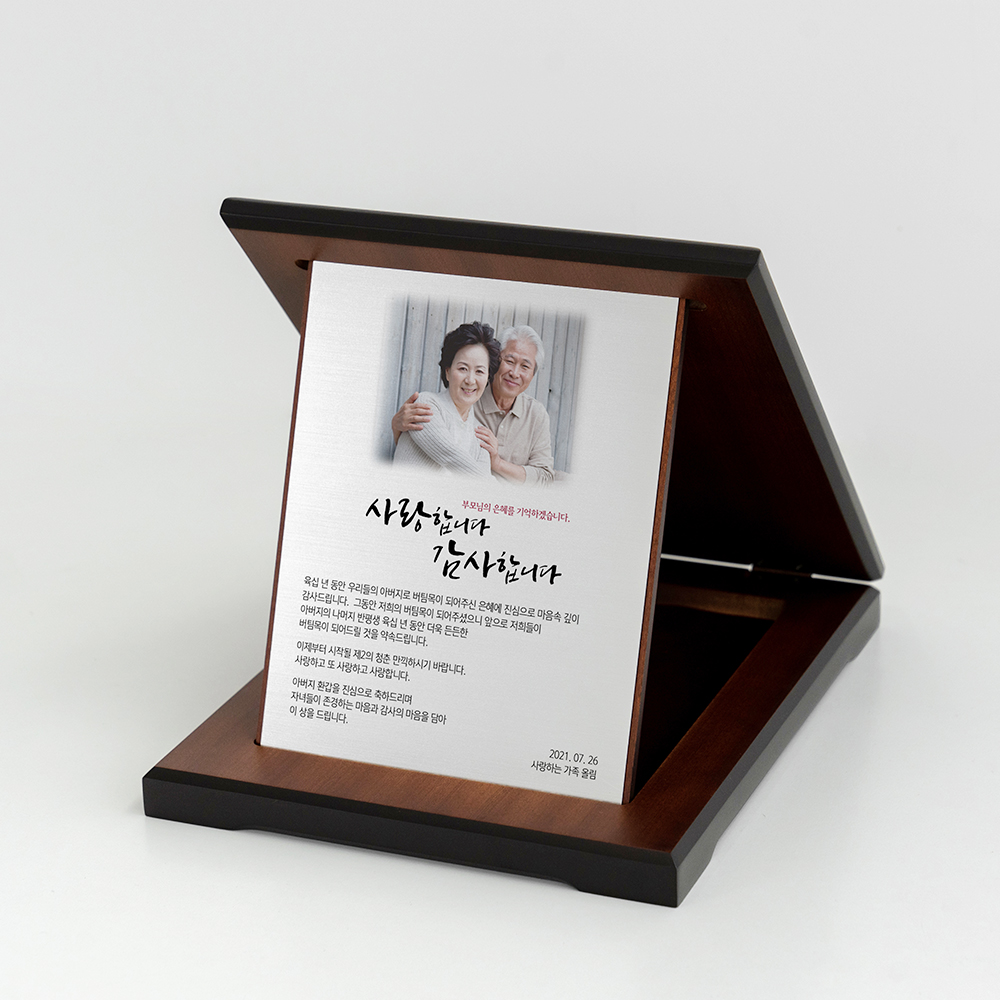칠순 환갑 정년퇴직 감사패 기념패 선물 접이식세로 골드 - 상세 이미지 3