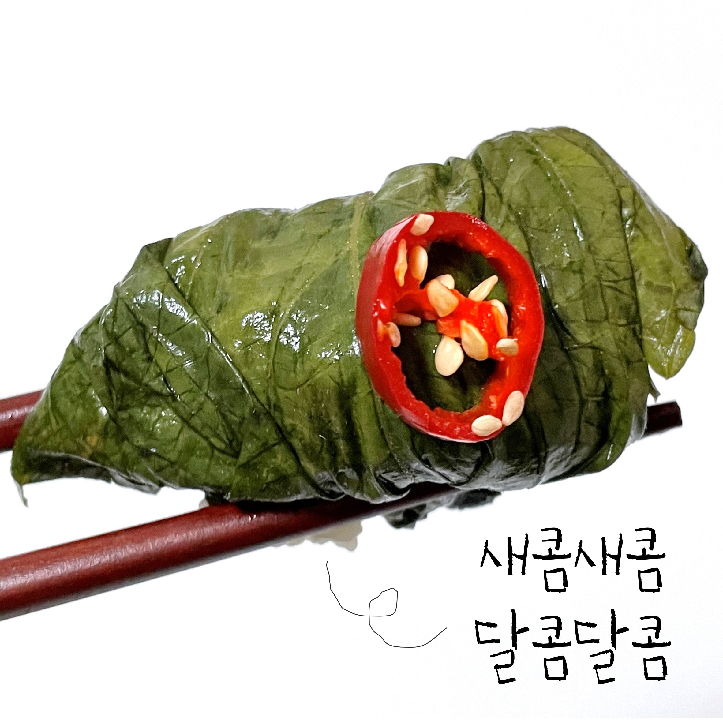 (기절반찬) 기절간장 깻잎 장아찌 국산 반찬 500g - 상세 이미지 3