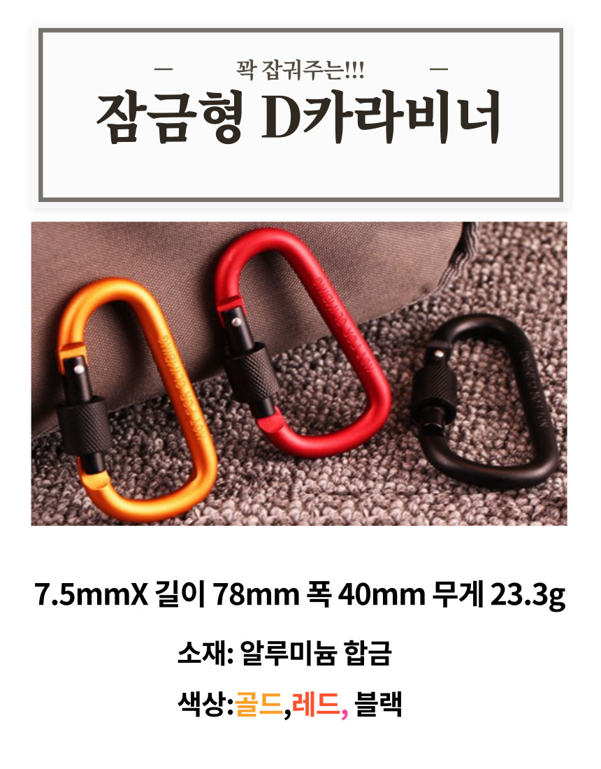 코리아피싱 기본 카라비너 스텐 비너 텐트 고리 캠핑 낚시 용품 - 상세 이미지 5